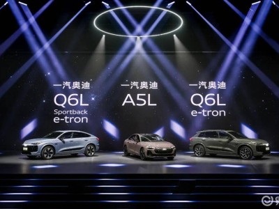 一汽奥迪Q6L e-tron与A5L双车齐发，油电并进共塑豪华新篇章