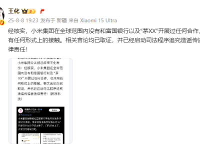 雷军被传海外转账50亿美金？小米官方：纯属造谣，已启动司法程序