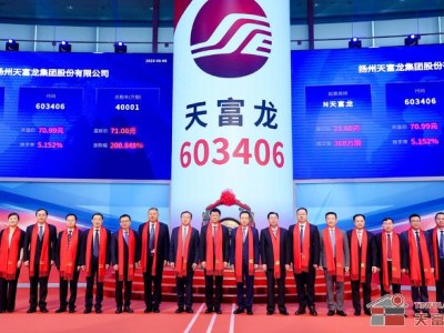 涤纶短纤龙头天富龙登陆沪市主板，年营收近38亿，深耕绿色可持续发展