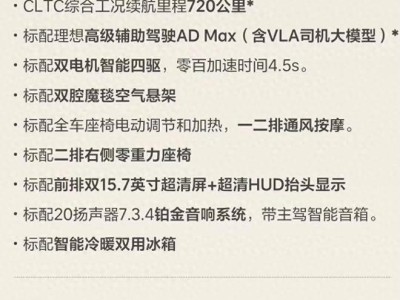理想i8“一键配齐”，能否领航30万级纯电SUV市场？