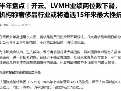 中奢品牌靠“性价比”逆袭，奢侈品市场风向悄然转变