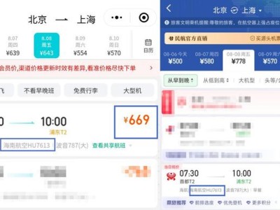 “民航版12306”航旅纵横：机票价高退钱慢，胜在无捆绑不杀熟