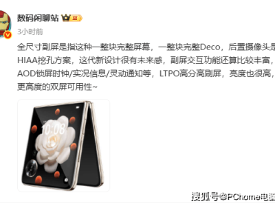 小米16 Pro Max工程机曝光：全尺寸副屏搭载LTPO高分高刷技术