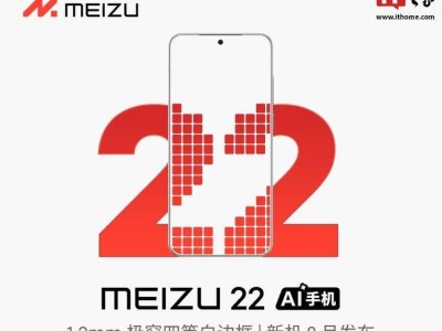 魅族22新机即将发布：5500mAh±电池亮相，多款官方配件已量产