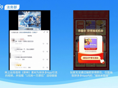 米哈游胜诉拼多多：虚假宣传案赔偿升至百万，行业乱象得整治