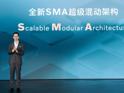 沃尔沃SMA超混架构：以技术引领混动新体验，重塑用户出行方式