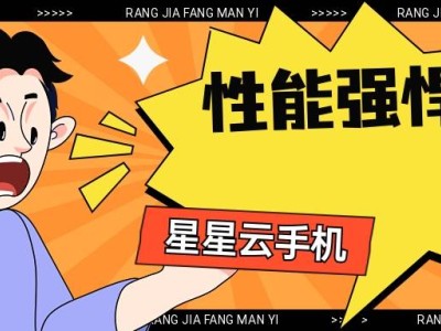 性能卓越又实惠，星星云手机：好用便宜的离线挂机新选择