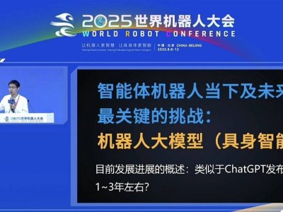 宇树王兴兴：人形机器人迎“ChatGPT时刻”，具身智能模型成关键挑战