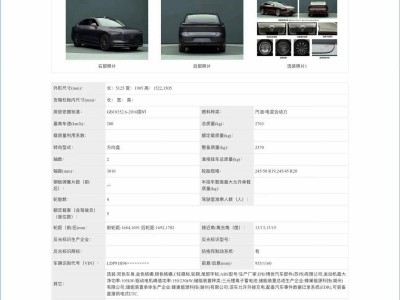 岚图新追光工信部申报曝光：设计模仿宝马7系，电机强化性能待提升