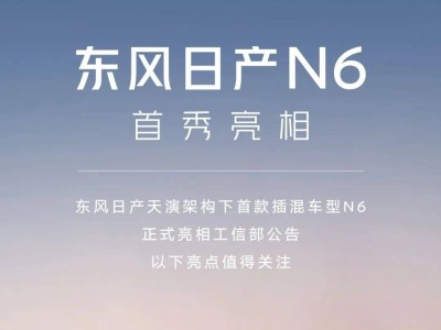 东风日产N6插混中型车曝光，轴距近2.82米，预计售价亲民引关注