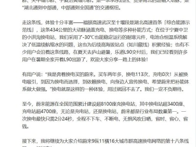 蔚来李斌：电池寿命成关注焦点，换电站全面体检保障电池健康
