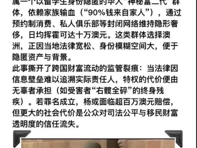 澳洲车祸牵出00后富豪杨兰兰，8月15日庭审或将揭开其财富谜团