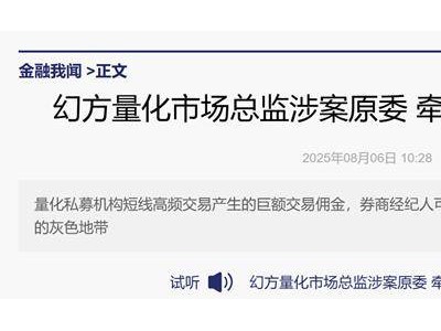 私募圈八月风云：靖奇、幻方风波不断，均成资产违规遭罚，大佬们跨界拍剧？