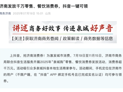 济南餐饮热潮涌动，抖音平台如何成为商家新增长极？