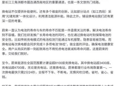 蔚来李斌：电池寿命成焦点，蔚来换电站保障电池健康安全