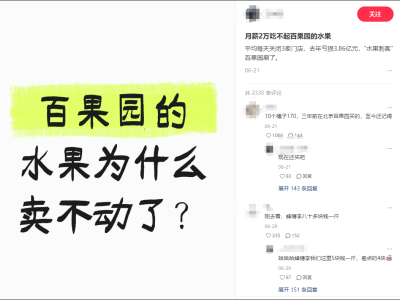 百果园贵引热议，董事长：不迎合，我们在教育成熟消费者