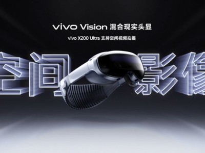 vivo Vision头显亮相：央视朱广权体验，双指操作轻松便捷