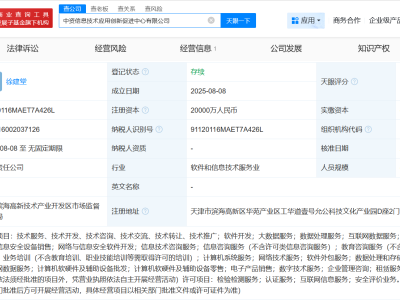 中国电子、中国电信成立中资信息技术应用创新促进中心 注册资本2亿