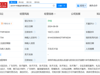 三只羊退股羊羊精通传媒公司