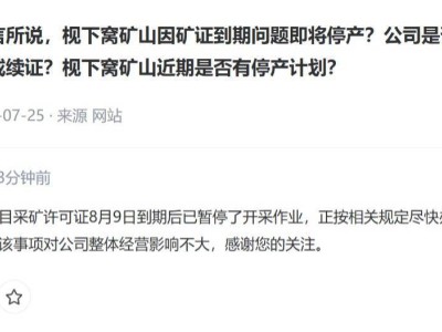 宁德时代宜春采矿项目暂停，采矿证续办中锂价看涨
