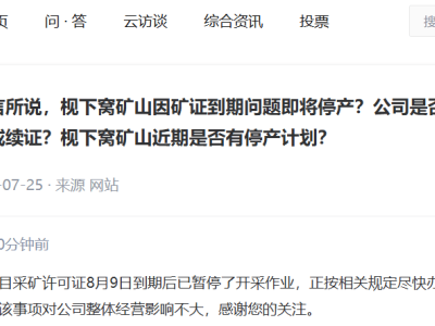 宁德时代宜春项目采矿暂停，采矿证续办中，对公司经营影响有限