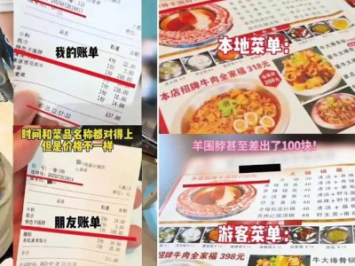 屡禁不止的“阴阳菜单”：商家短视行为损害城市旅游形象