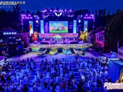 宏光MINIEV销量破170万庆典：郑州方特共鉴人民代步车新里程