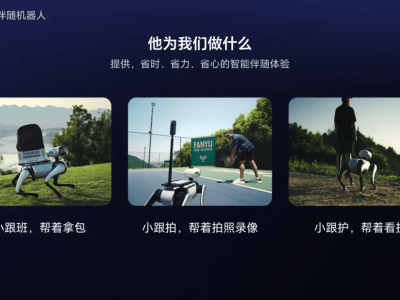 维他动力发布首款智能伴随机器人，天使轮融资达3亿