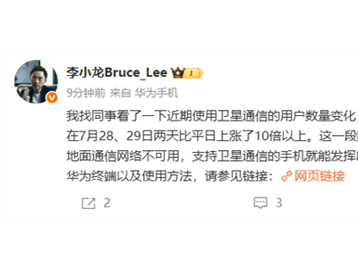 北京暴雨洪灾期间 华为手机卫星通信用户数激增超10倍