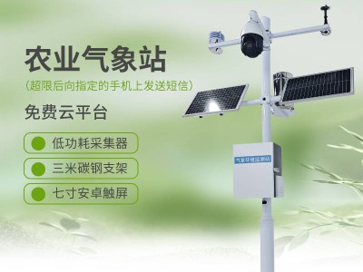智能农业新利器：农业气象站助力多场景精准监测与决策