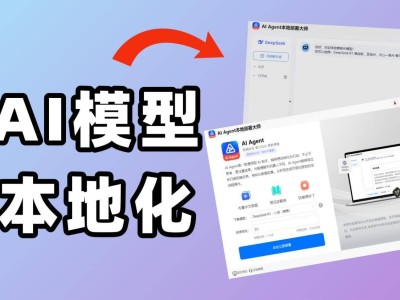 AI模型本地化工具优选指南：轻松实现本地部署，保护数据安全