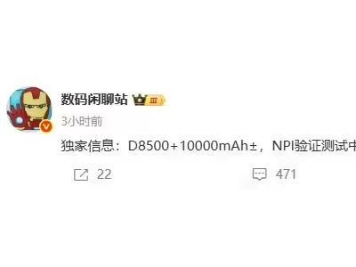 荣耀新机曝光：天玑8500处理器搭配万毫安时大电池测试中