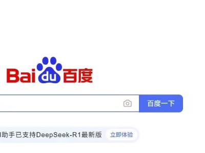 百度PC搜索首页焕新：AI功能全量上线，打造任务中枢新体验