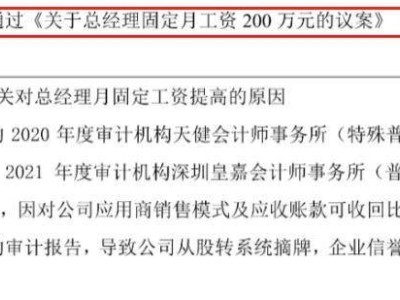 伯朗特亏损中董事长提200万月薪议案被否，股东公开信“手撕”创始人