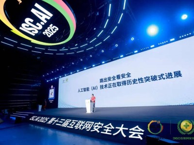 周鸿祎引领AI新纪元：智能体蜂群技术与企业安全双轮驱动