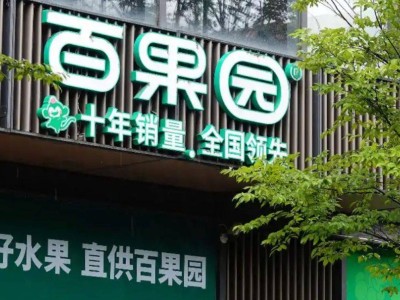 百果园“高端梦碎”：业绩下滑关店潮，不迎合消费者策略何去何从？