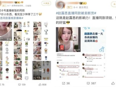 赵露思直播吐槽公司爆红，小红书带货新女王诞生，打工人共鸣涨粉百万