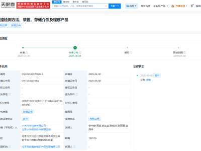 小米汽车新专利：碰撞检测技术守护用户安全出行