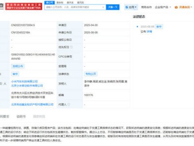 小米汽车新专利：实时监测碰撞，为乘客安全保驾护航
