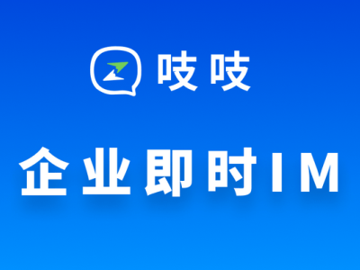 即时通讯平台安全新高度：吱吱如何全方位守护企业数据安全