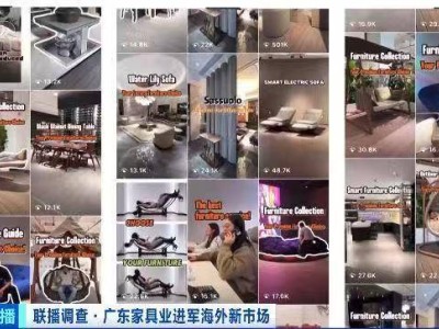 中国制造魅力无限！海外买家专程来华选购家具