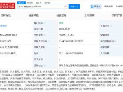 赣锋锂业在深圳成立能源科技新公司 注册资本1.5亿
