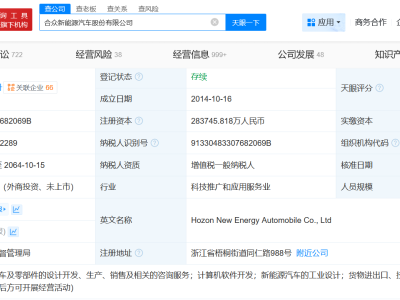 哪吒汽车未履行5.7万案款成老赖