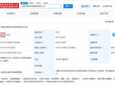 伊利股份全资成立项目管理新公司，业务范围广泛