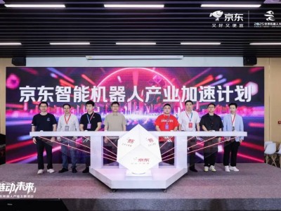 京东携手顶尖品牌，2025世界机器人大会发布百亿智能机器人加速计划