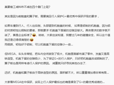理想汽车高管详解MEGA机舱盖用钢原因：安全考量胜于铝材减重
