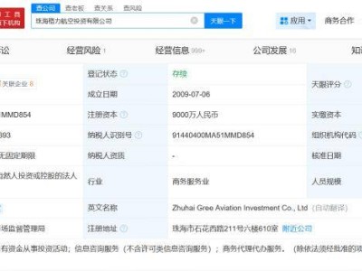 格力航空投资增资近三成，注册资本跃升至九千万