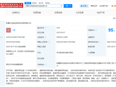 中远海运新疆布局物流供应链，新公司注册资本高达4亿！