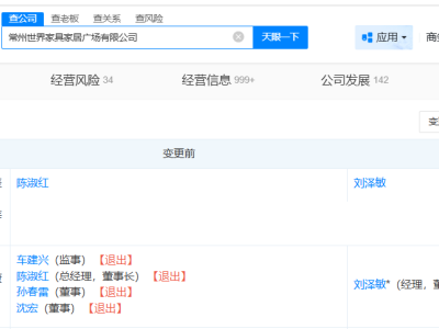 车建兴告别美凯龙旗下公司管理职务，职务变动背后有何深意？