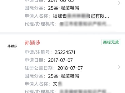 孙颖莎商标已被抢注